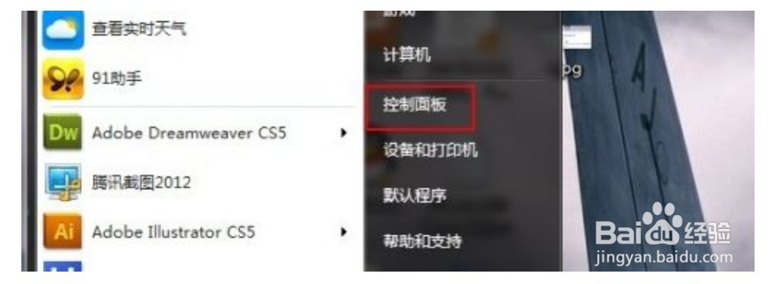 win7设备管理器在哪里