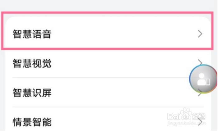 华为p50pro语音助手怎么关闭