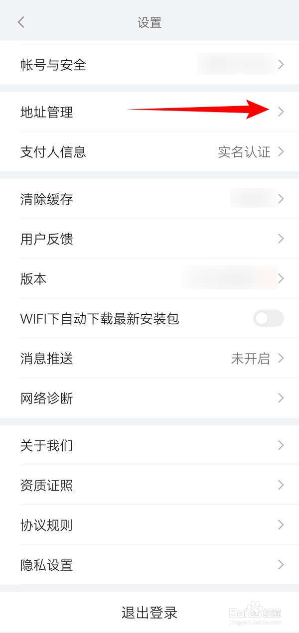 如何删掉小米有品应用中的地址