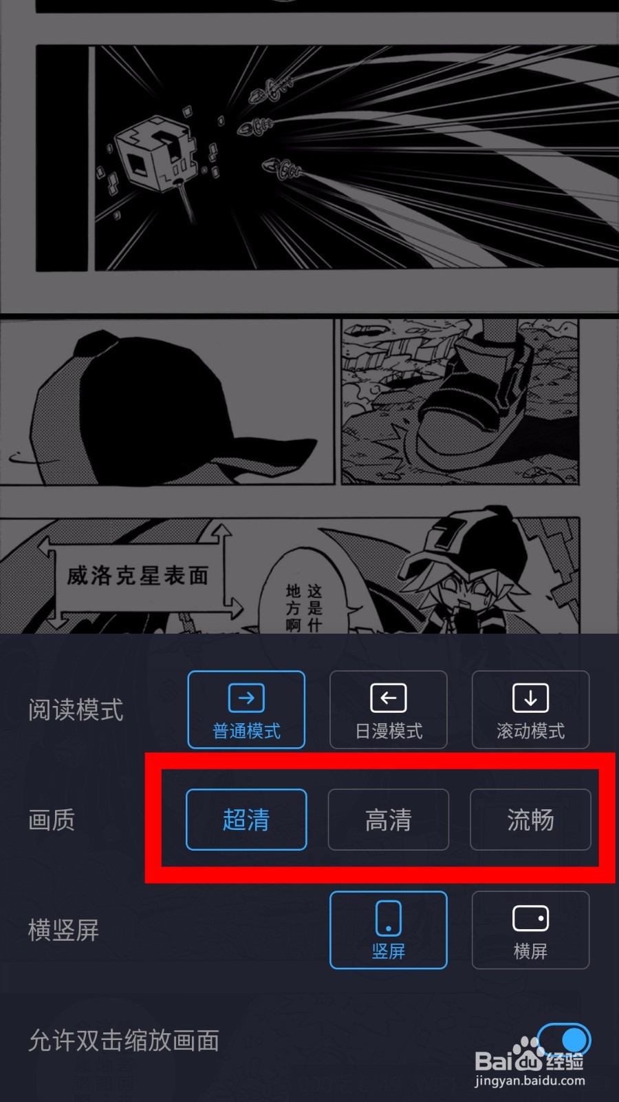 哔哩哔哩漫画APP怎么设置阅读模式和画质