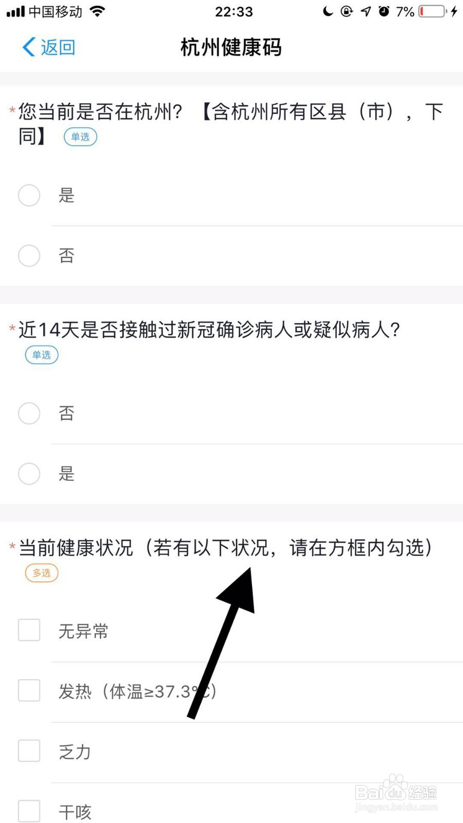 如何用手机支付宝申请健康码