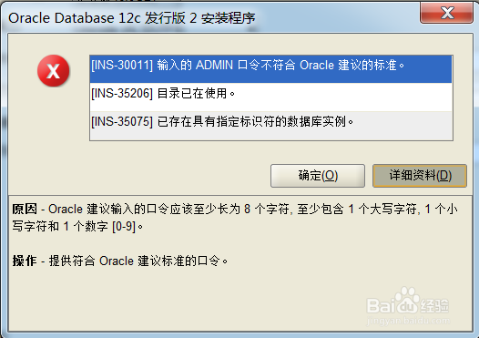 Oracel Database 12c 发行版2安装教程