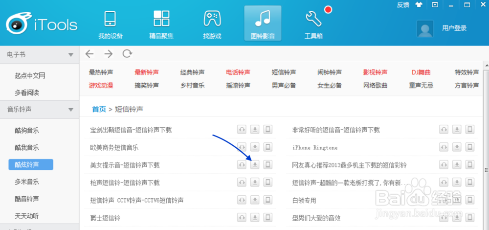 iPhone短信铃声怎么导入，iPhone导入短信铃声