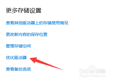 电脑要优化驱动器帮助电脑高效运行怎么操作？