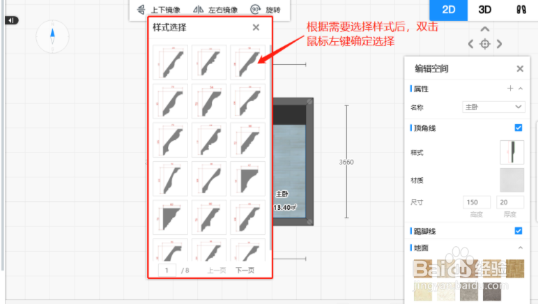 三维家顶线材质样式怎样设置