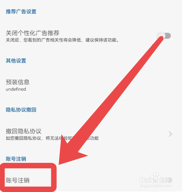 知乎app怎么注销当前账号
