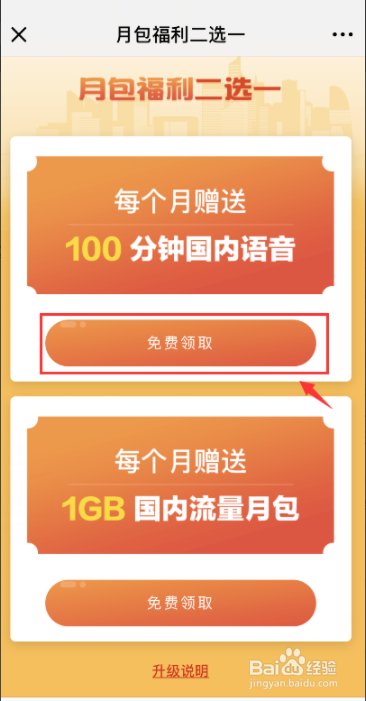 大王卡福利二选一领不了