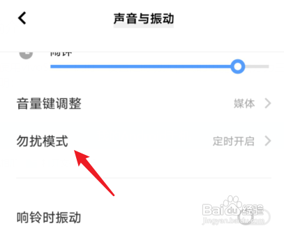 vivo T1定时勿扰模式怎么开启