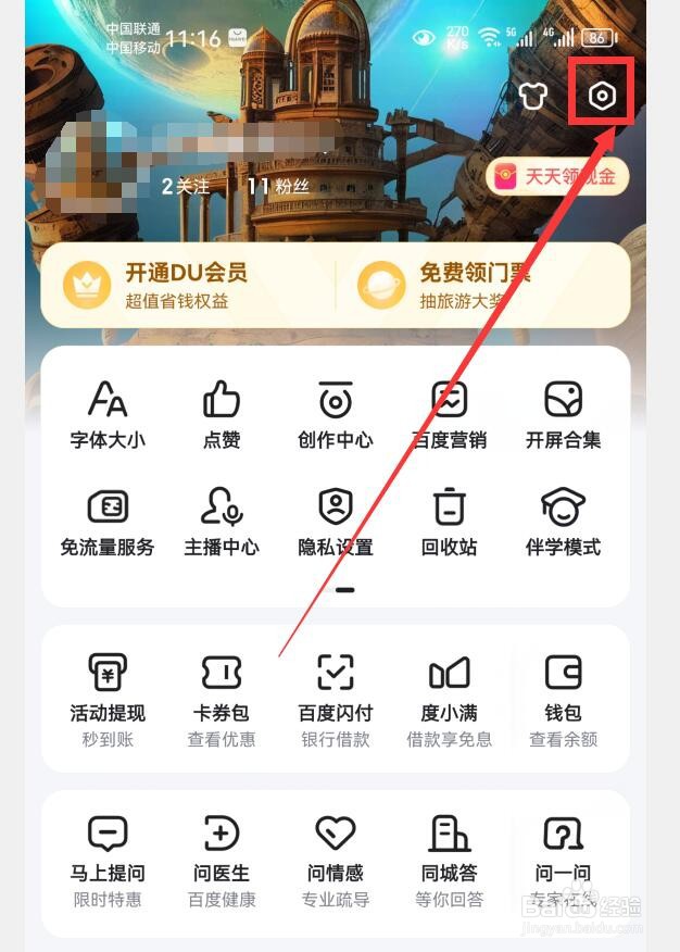 如何屏蔽百度APP通知栏消息