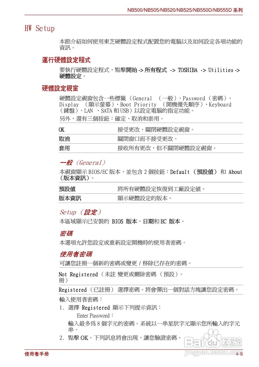 东芝NB500笔记本电脑使用说明书:[7]