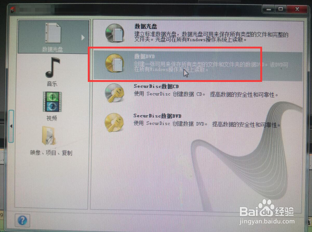 怎样刻录DVD数据光盘