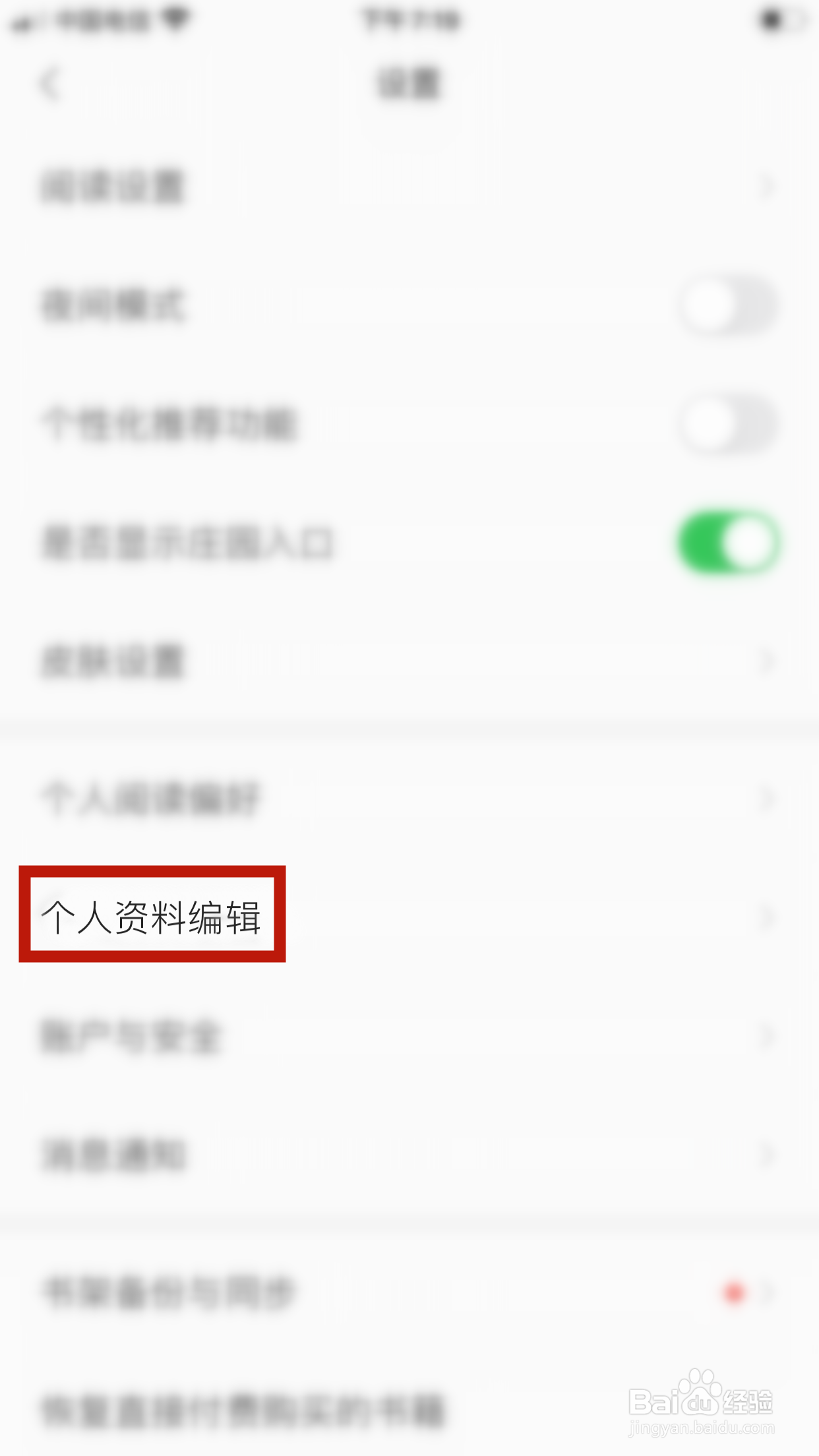 掌阅怎么添加个人简介