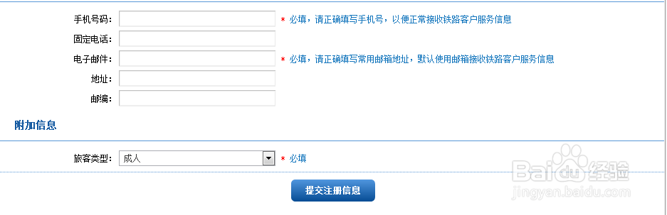 12306铁道部火车票官网，怎么用