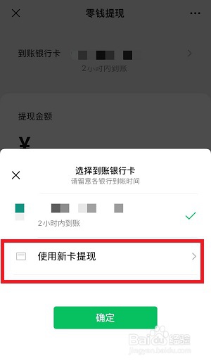 微信如何更换实名