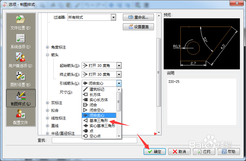 CorelCAD 2018 x64怎么引线箭头为基准三角形