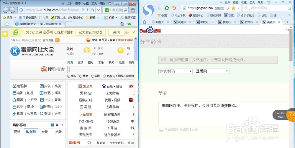 电脑网速慢,少开程序。少开网页网速变快点。