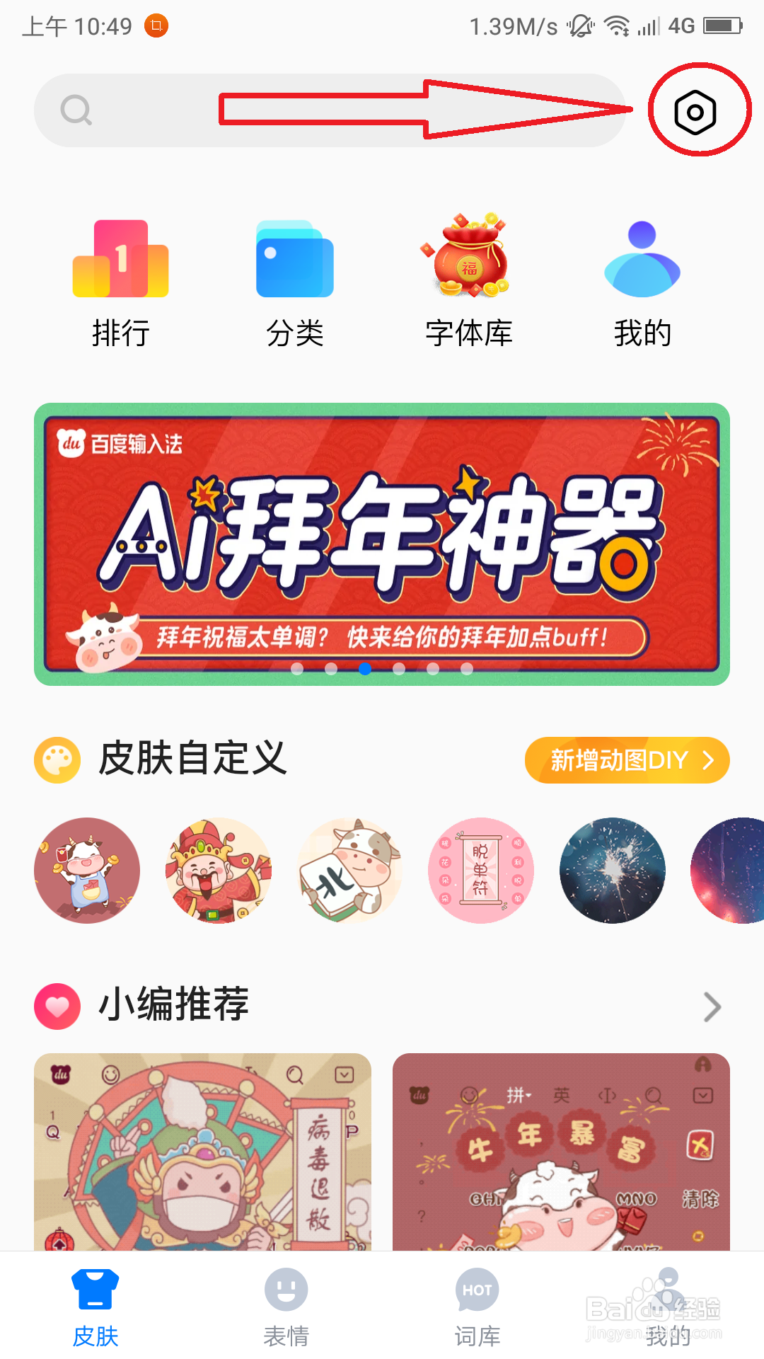 百度输入法怎么设置单手模式