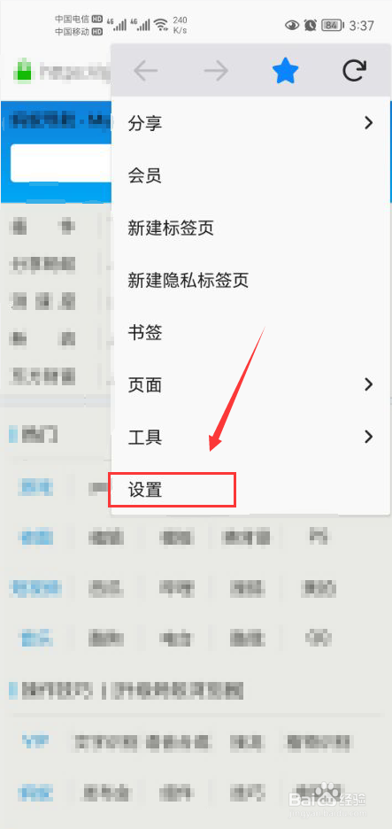 蚂蚁浏览器怎么打开使用系统字体大小功能