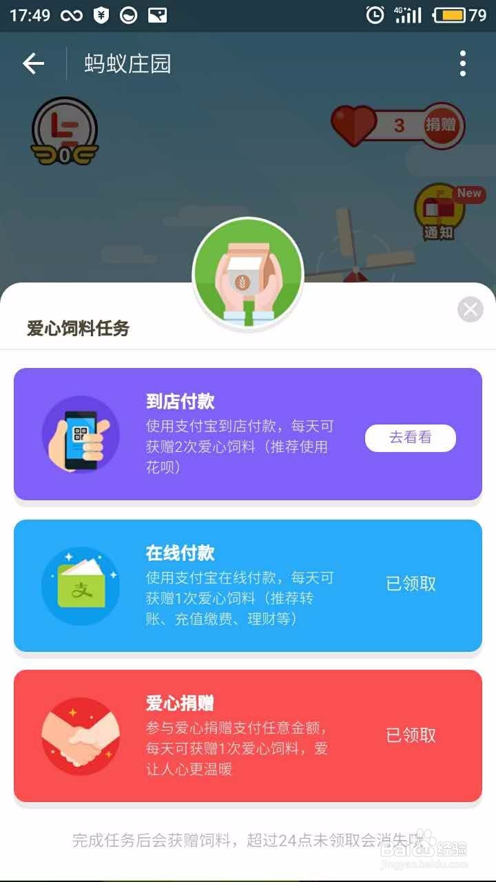 如何玩转支付宝新应用蚂蚁庄园