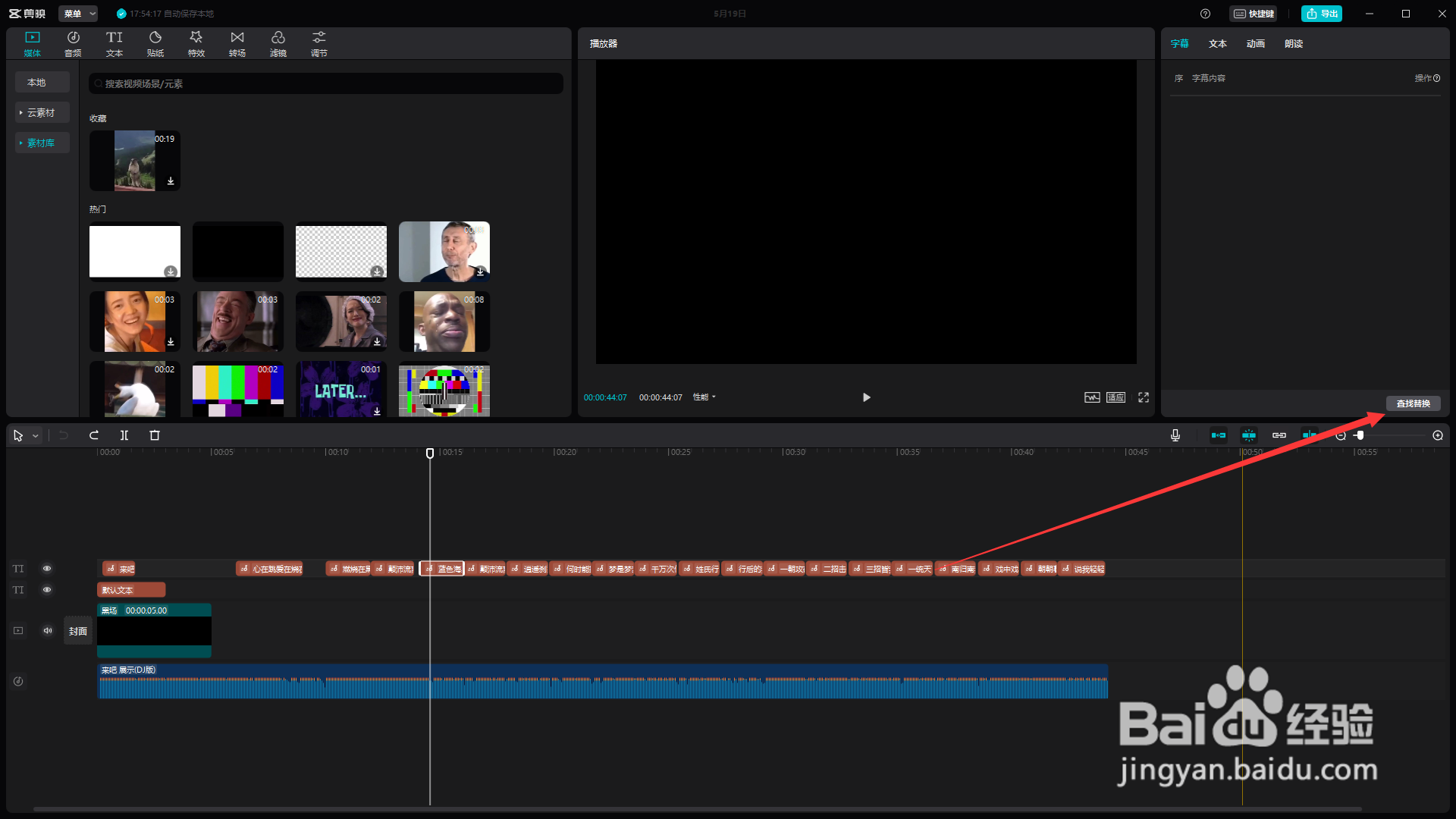 剪映电脑版字幕怎么更改错别字