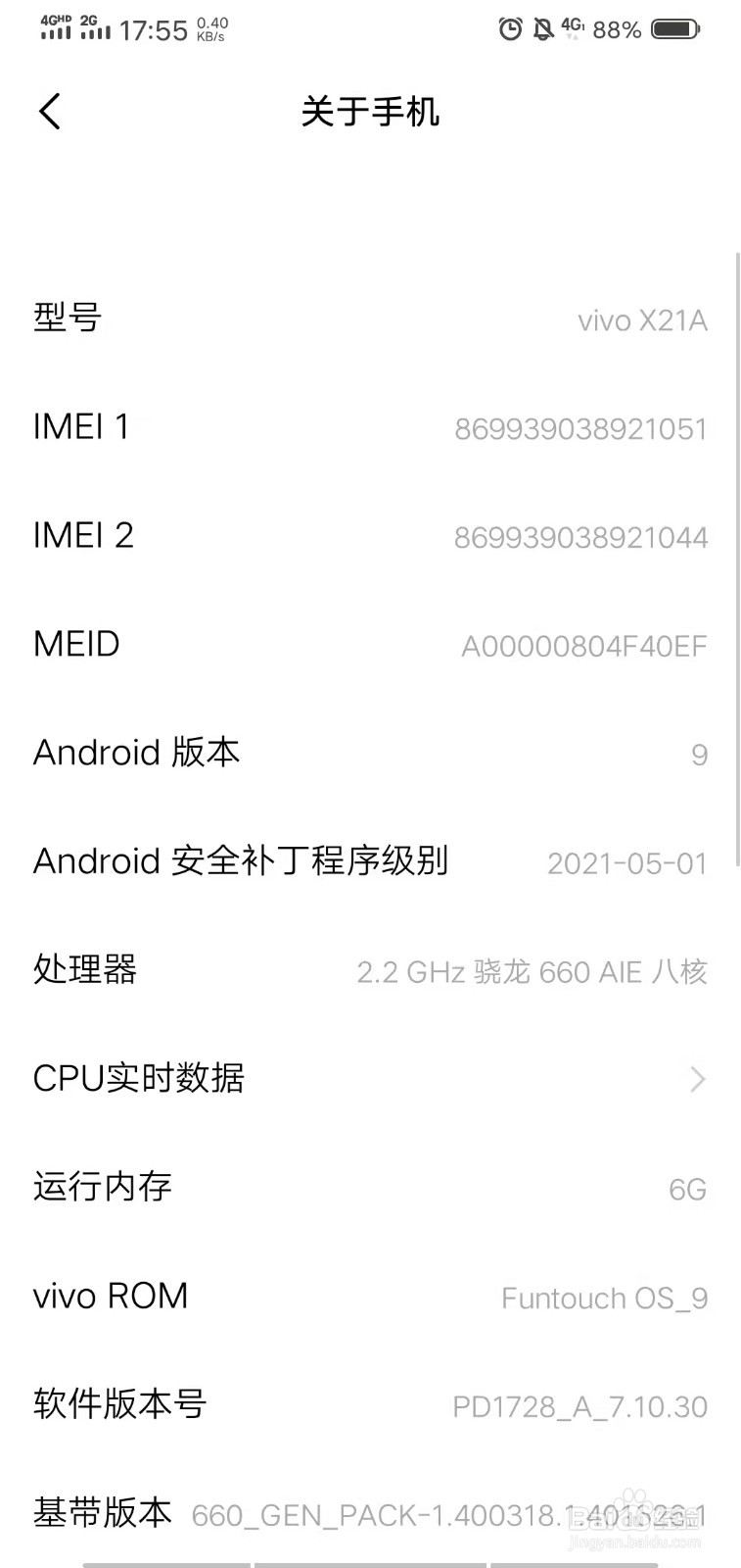 如何查看vivo x21A手机型号