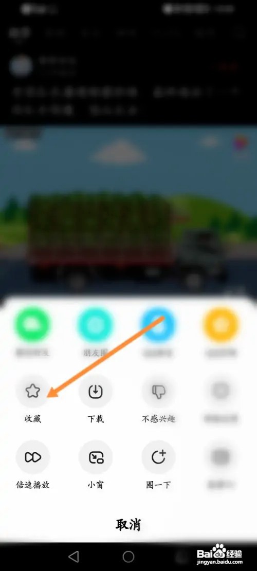 好看视频如何收藏视频