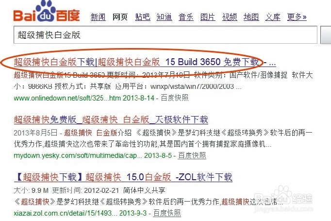 怎样下载安装超级捕快视频软件