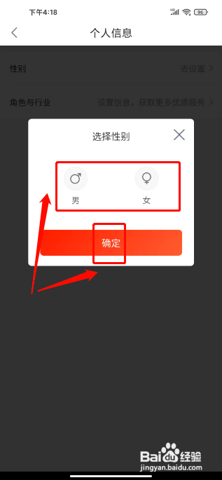 快狗打车怎么设置用户性别