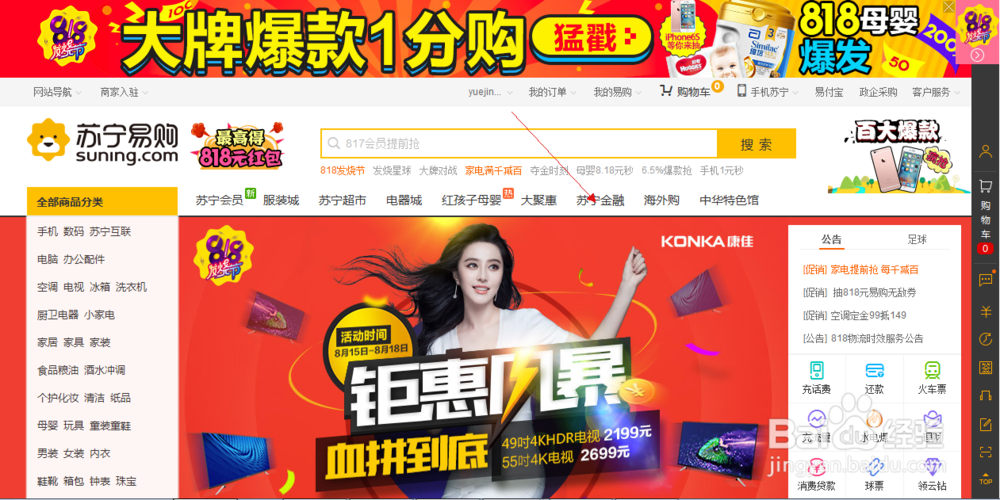 如何在苏宁金融电脑端购买固收理财