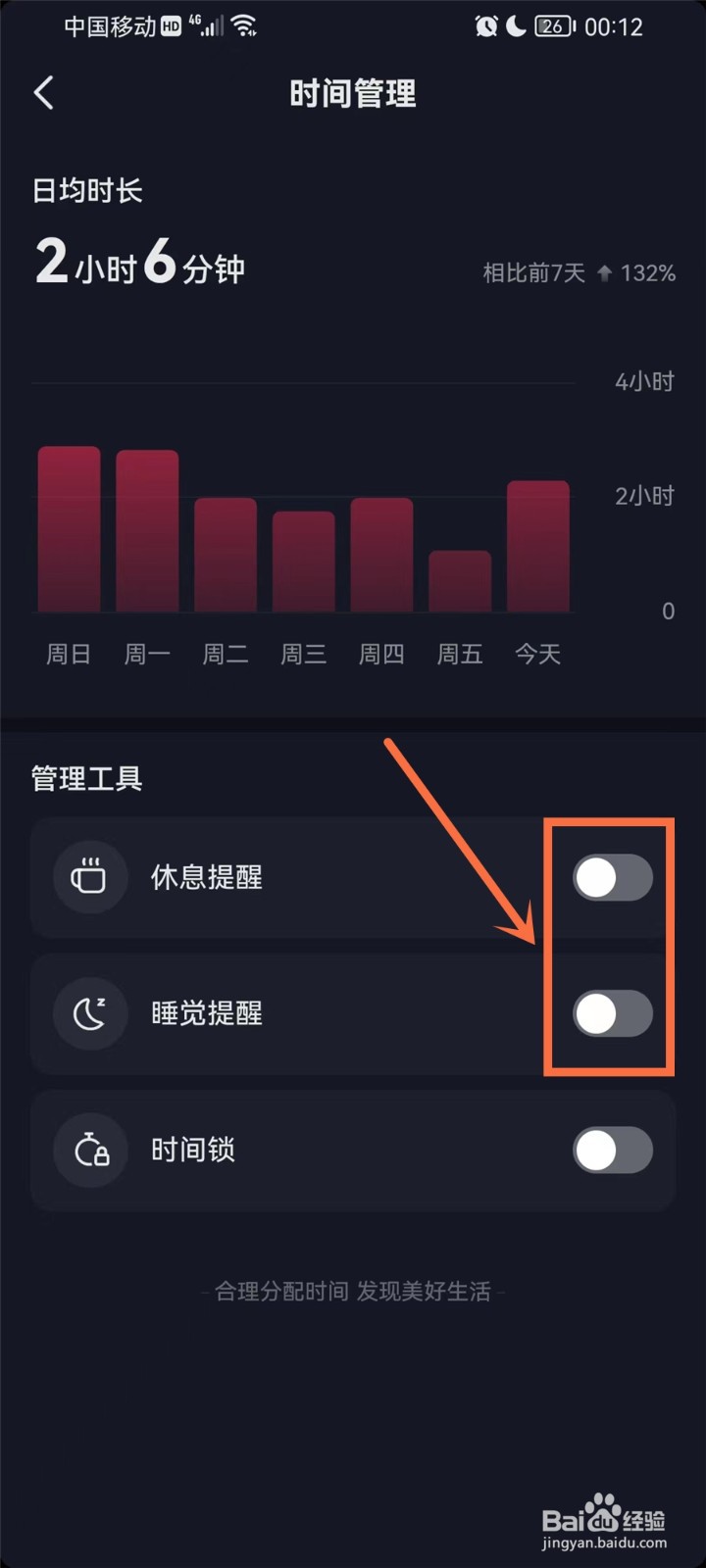 抖音极速版怎么关闭提醒