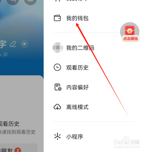 安卓版抖音火山版如何查看免费福袋？