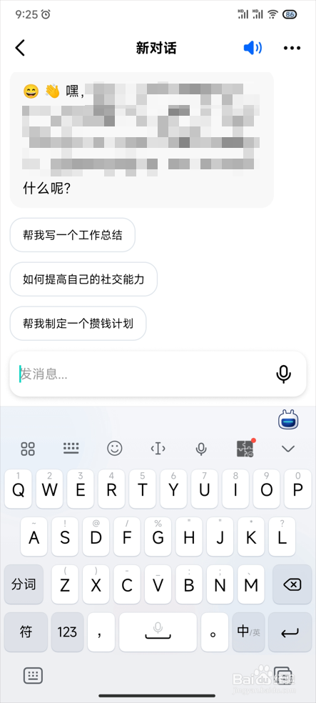 【豆包】怎么创建新对话