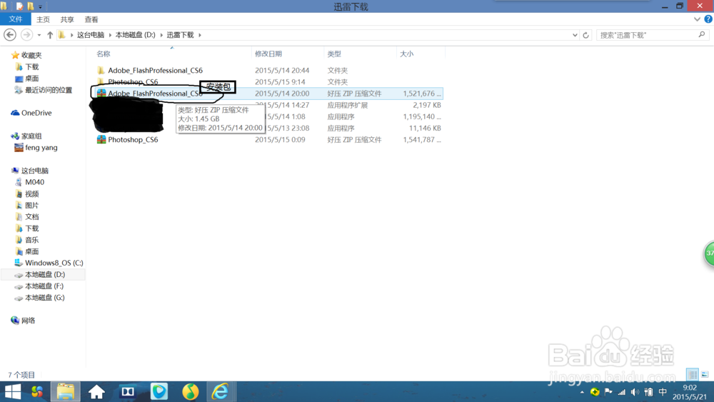 adobe安装及激活