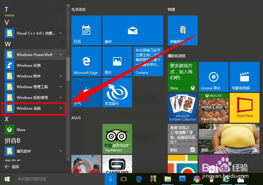 怎样打开windows10系统的任务管理器