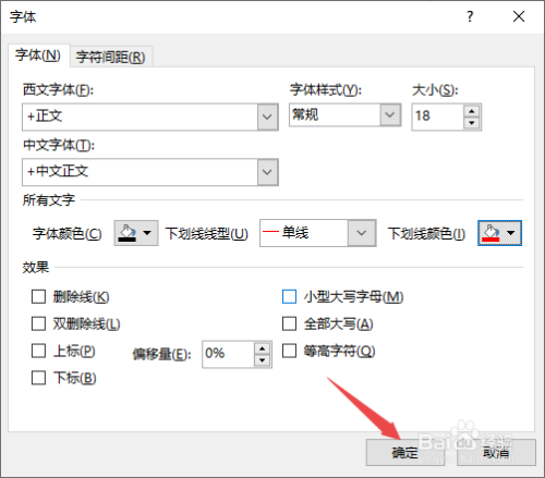 PPT2019如何添加和更改下划线颜色