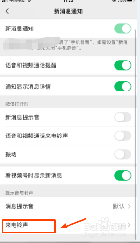 新版微信在哪里更换来电铃声