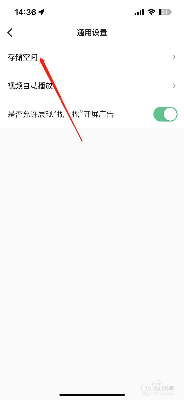 如何清理keep占用的手机内存
