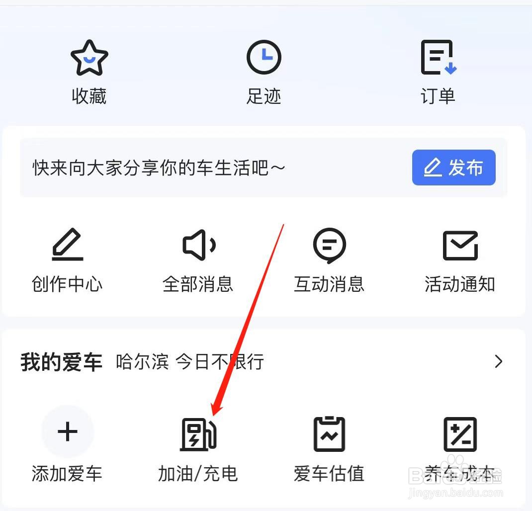 易车APP如何查看加油充电