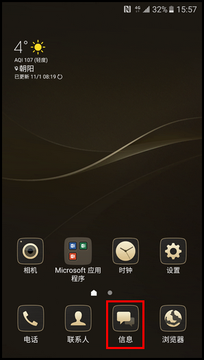 三星领世旗舰8 SM-G9298(6.0.1)如何设置信息背景?