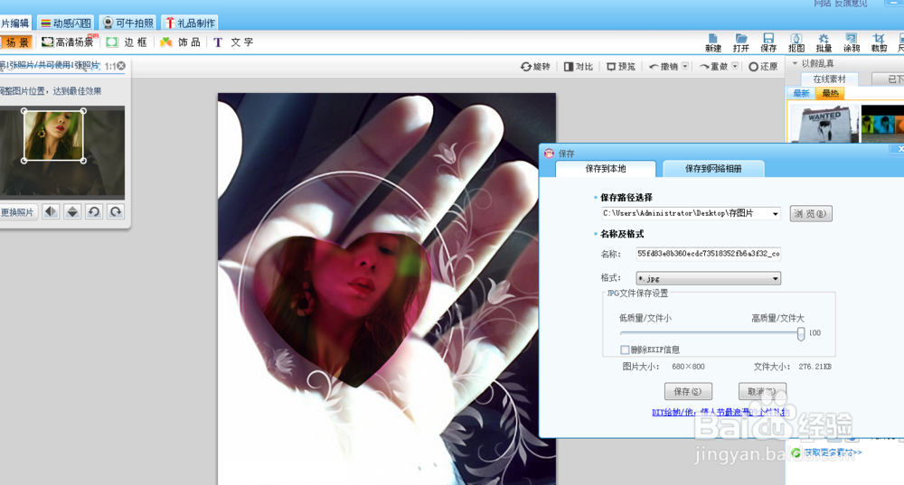 如何给自己的照片做成被捧在手心的效果？