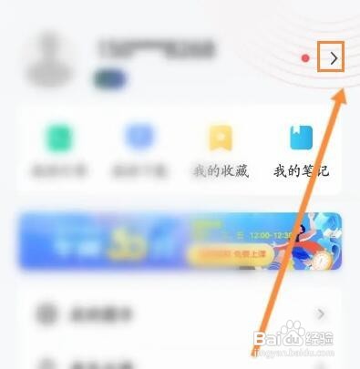 华图教师软件怎样修改密码
