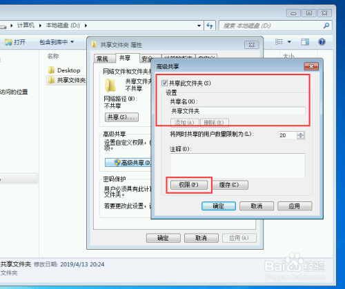 Win7如何设置指定账户和密码共享文件夹