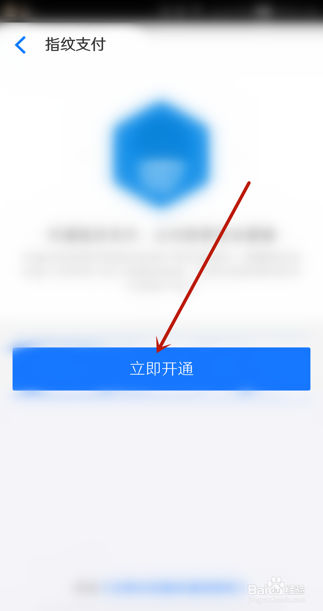 飞猪旅行怎么开通指纹支付