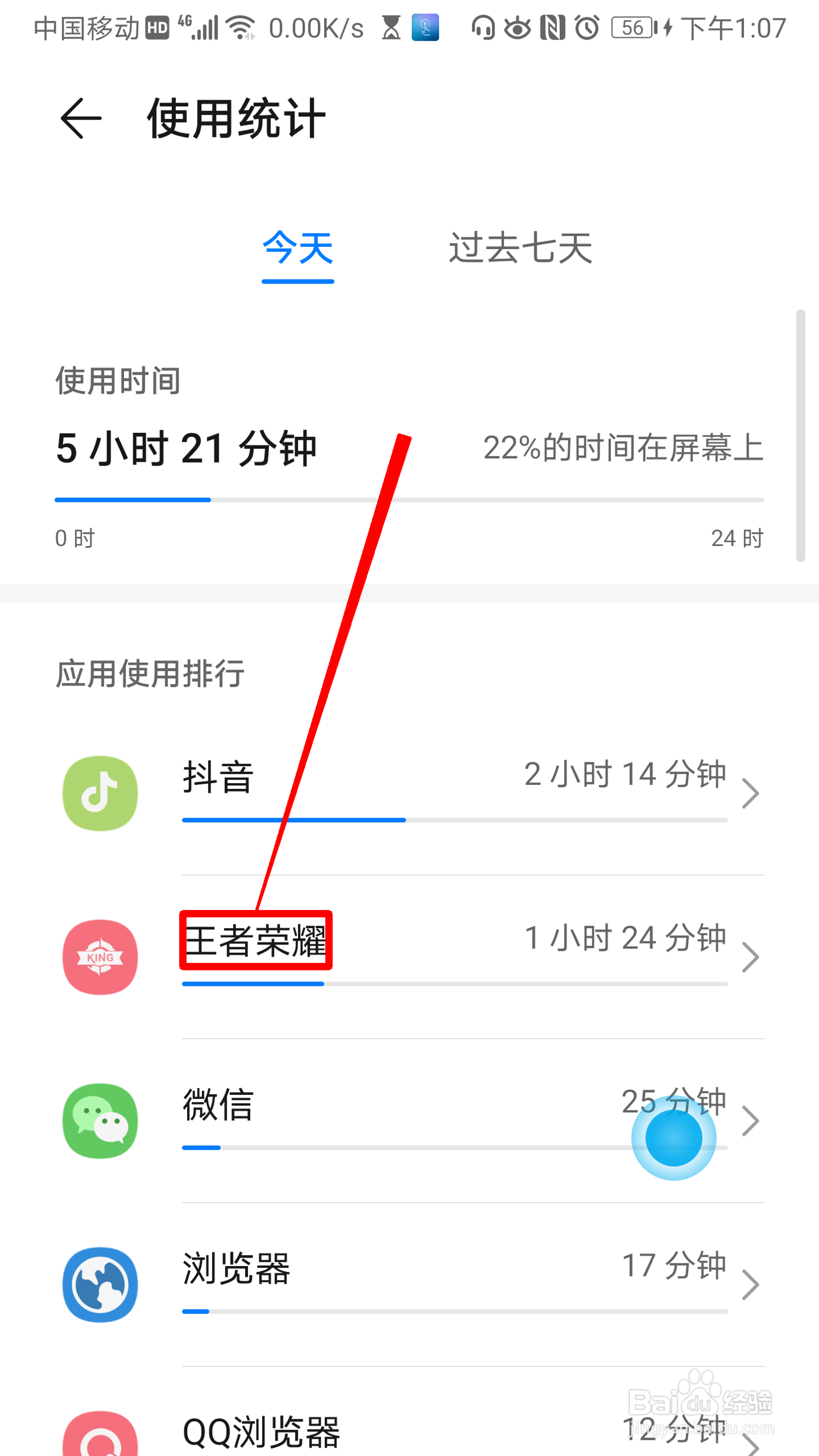 华为手机怎么查看王者荣耀使用时长
