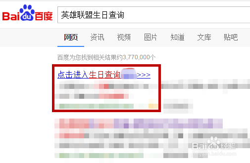 LOL英雄联盟怎么查询生日