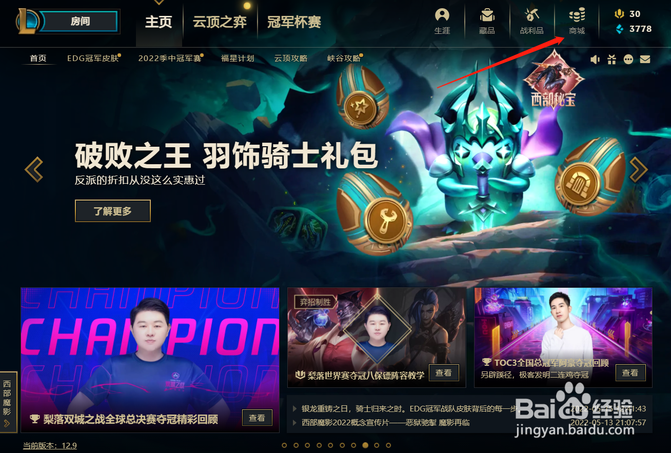 lol每日免费宝箱在哪领取