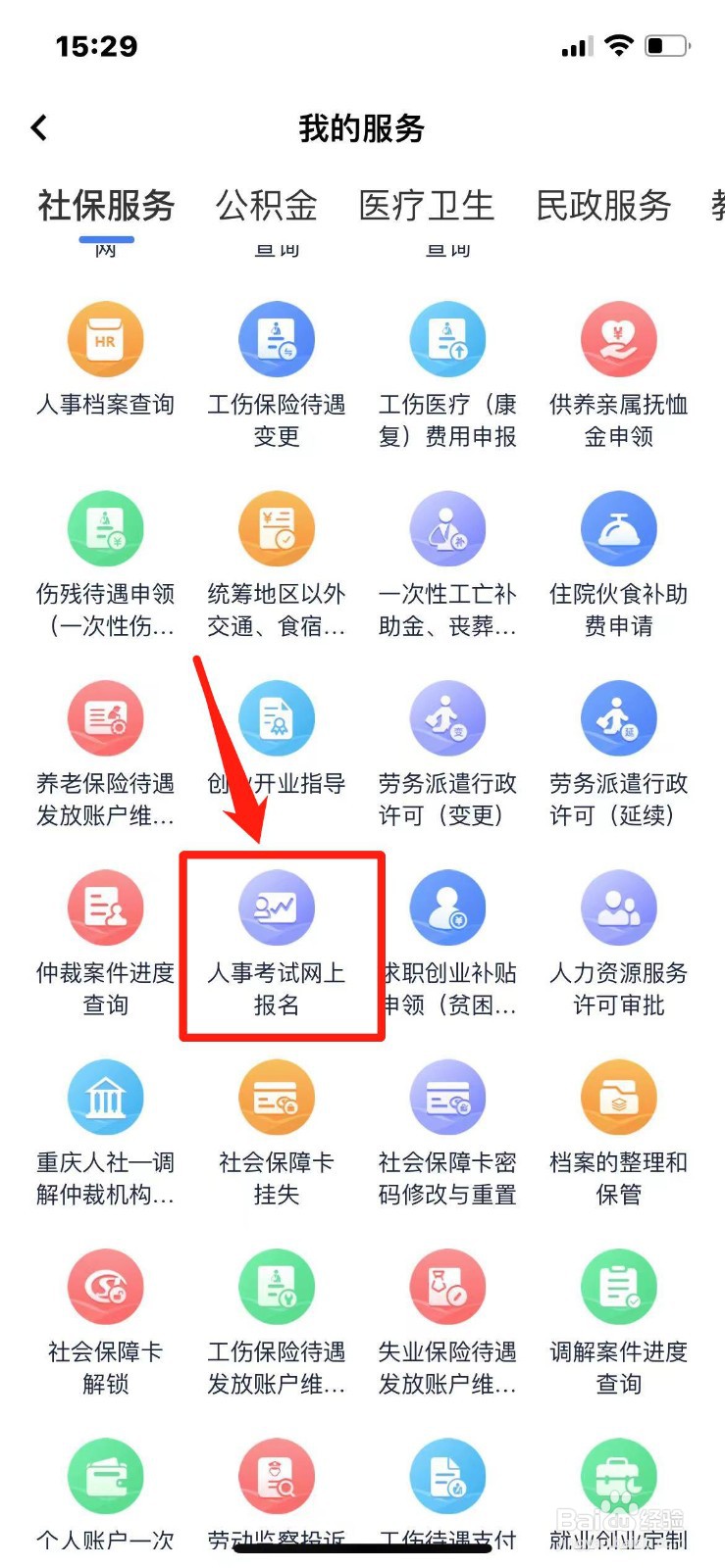 重庆市人事考试怎么报名