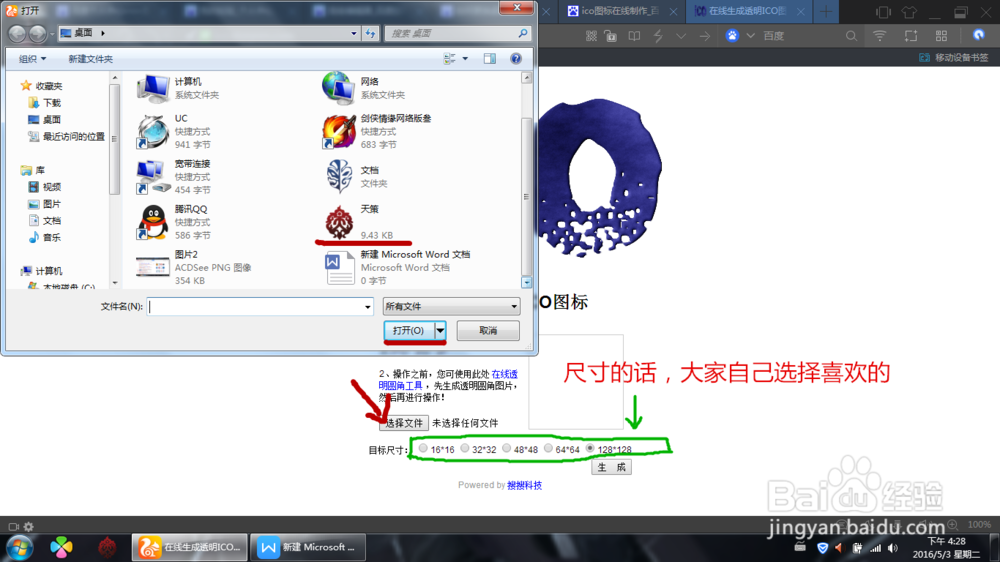 如何更换成狂炫酷霸拽的桌面图标