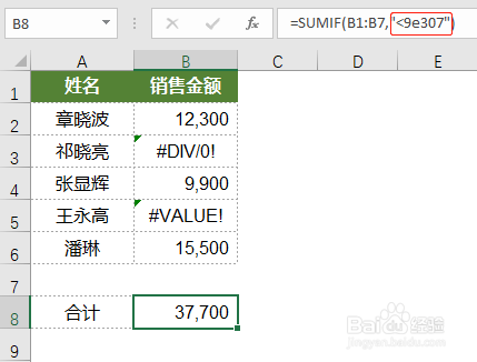 求和区域出现错误值,还能求和么