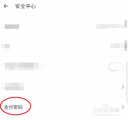 佑讯修改支付密码